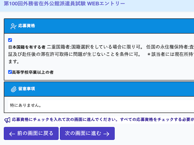 在外公館派遣員 エントリー 応募資格